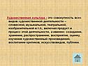 Художественная культура