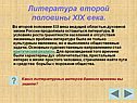 Литература второй половины XIX века