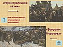 «Утро стрелецкой казни»