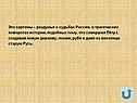 Картины – раздумья о судьбах России