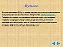 Музыка