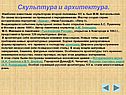 Скульптура и архитектура