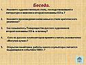 Беседа