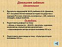 Домашнее задание