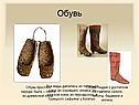 Обувь