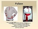 Рубахи