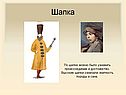 Шапка