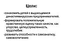 Цели: