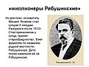 «миллионеры Рябушинские»