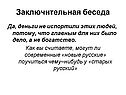 Заключительная беседа