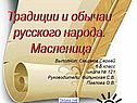 Традиции и обычаи русского народа