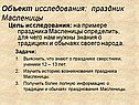Объект исследования: праздник Масленицы