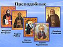 Русские святые