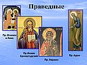 Праведные