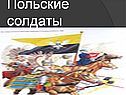 Русско-Польская война