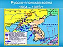 Русско-японская война