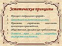 Эстетические принципы