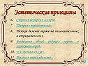 Эстетические принципы
