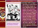 1.СССР в н.Второй мировой войны