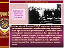 3.СССР и Прибалтика