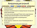 Актуализация знаний