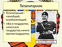 Тоталитаризм