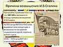 Причины возвышения И.В.Сталина