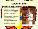 Культ личности