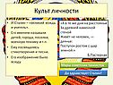 Культ личности