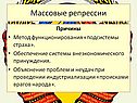 Массовые репрессии