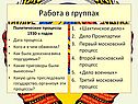 Работа в группах
