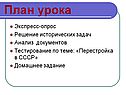 План урока