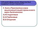 5. Книга «Перестройка и новое мышление для нашей страны и всего мира»