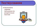 Тестирование