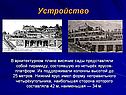 Устройство