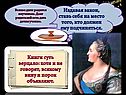 Издавая закон, ставь себя на место того, кто должен ему подчиняться