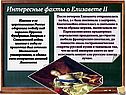 Интересные факты о Елизавете ІІ