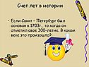Счет лет в истории
