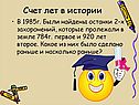 Счет лет в истории