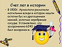 Счет лет в истории