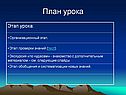 План урока