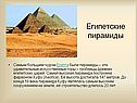 Семь чудес света урок