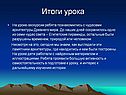 Итоги урока