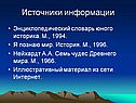 Источники информации