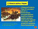 Шведский король Карл XII высадил десант у Копенгагена
