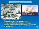 «Северная война» 7 класс