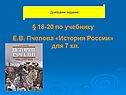 История России