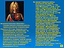 С 1702 года Меншиков — граф