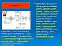 Решите кроссворд
