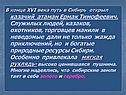 В конце XVI века путь в Сибирь открыл казачий атаман Ермак Тимофеевич